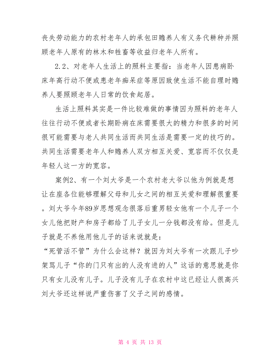 老年人权益保障之普法宣传讲稿_第4页