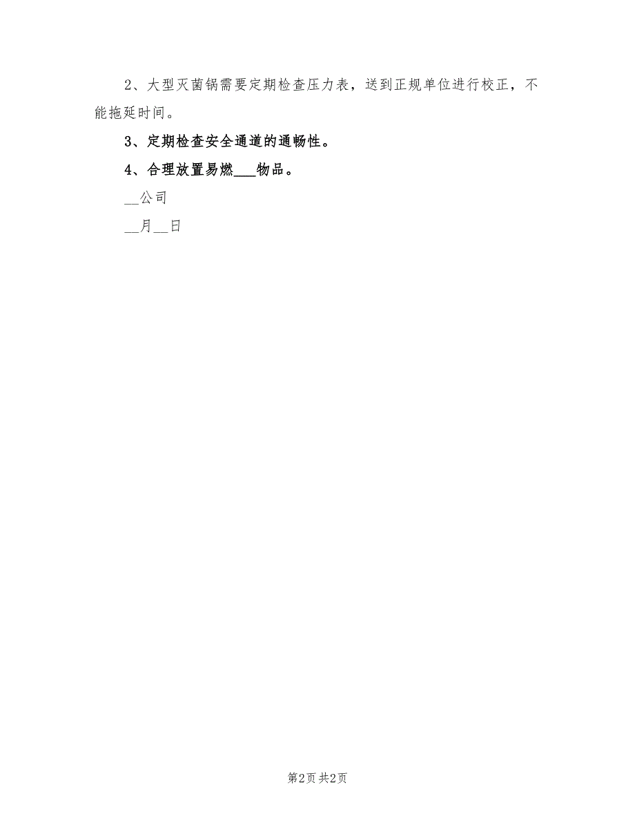 2022年公司实验室安全工作总结_第2页