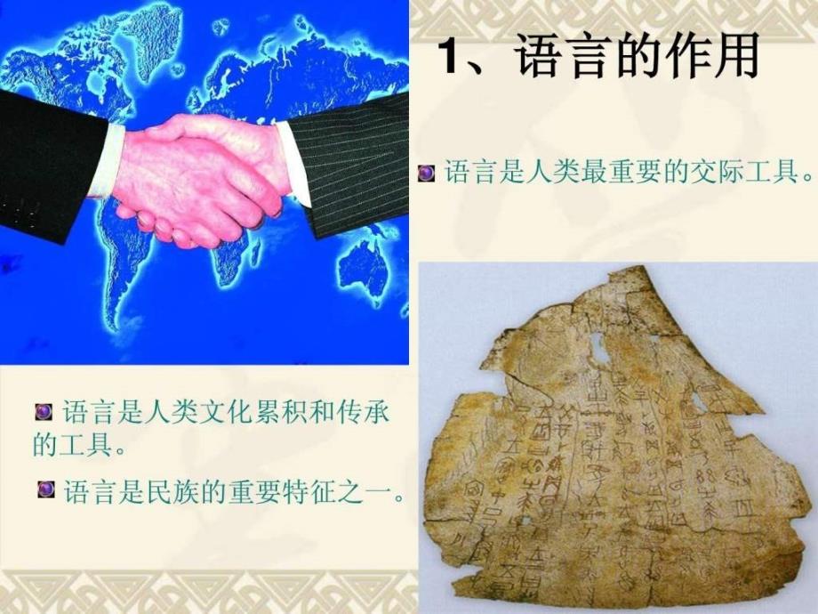 湘教版七年级地理世界的语言和宗教.ppt_第3页