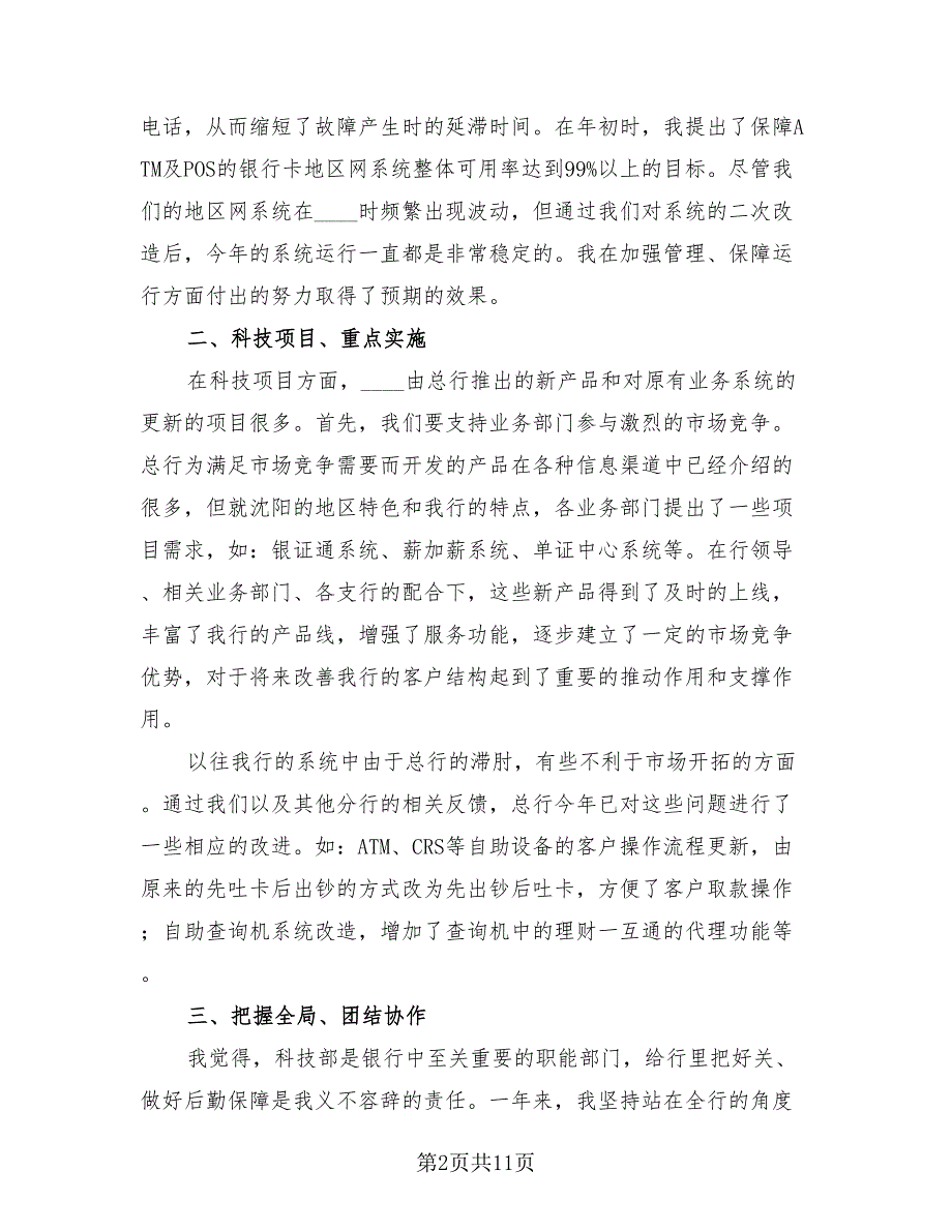 优秀经理助理个人工作总结模板（三篇）.doc_第2页