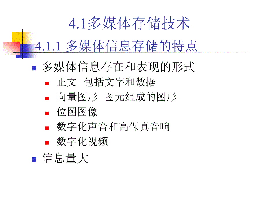 第4章多媒体计算机系统组成_第2页