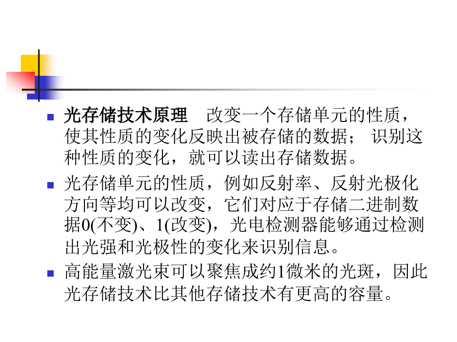 第4章多媒体计算机系统组成_第4页