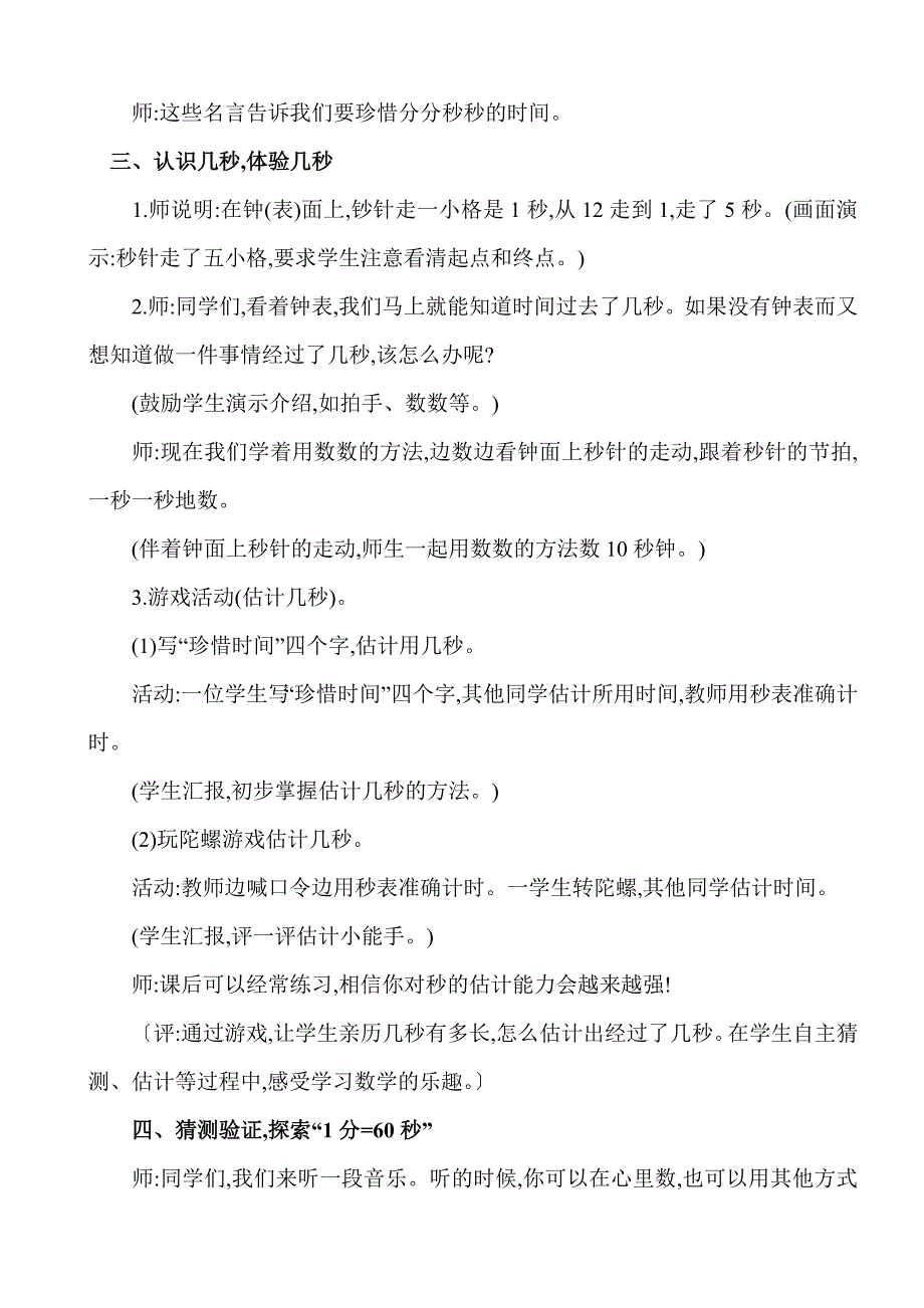 秒的认识(黄志站教案)_第4页