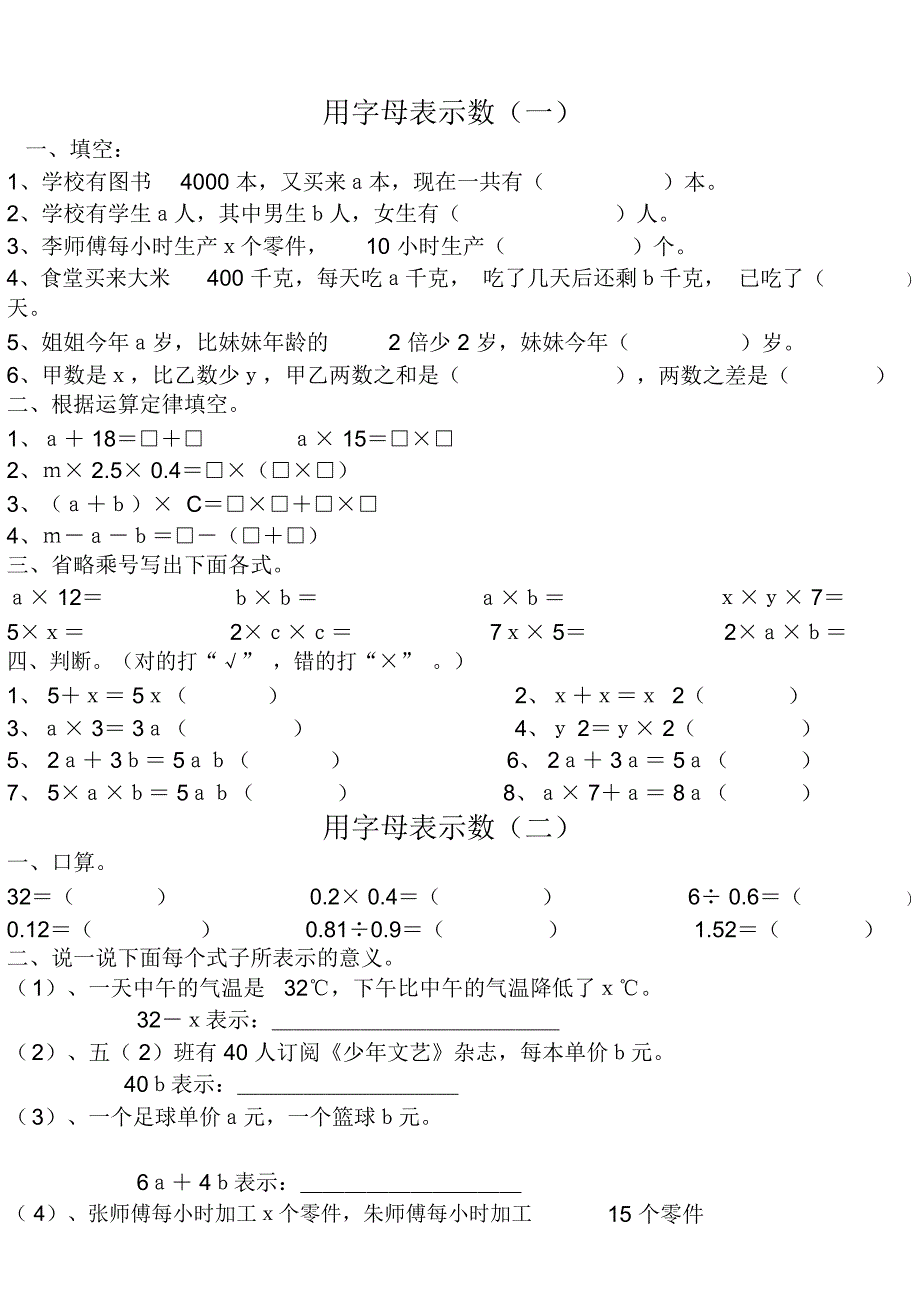 用字母表示数练习题_第1页