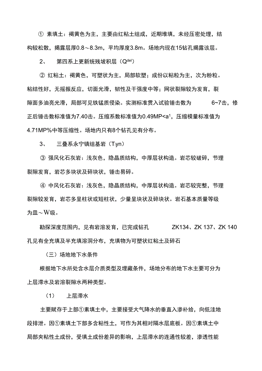 浆砌毛石挡土墙专项施工及方案_第4页