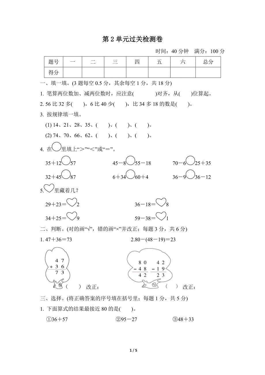 人教版二数上册第2单元过关检测卷_第1页