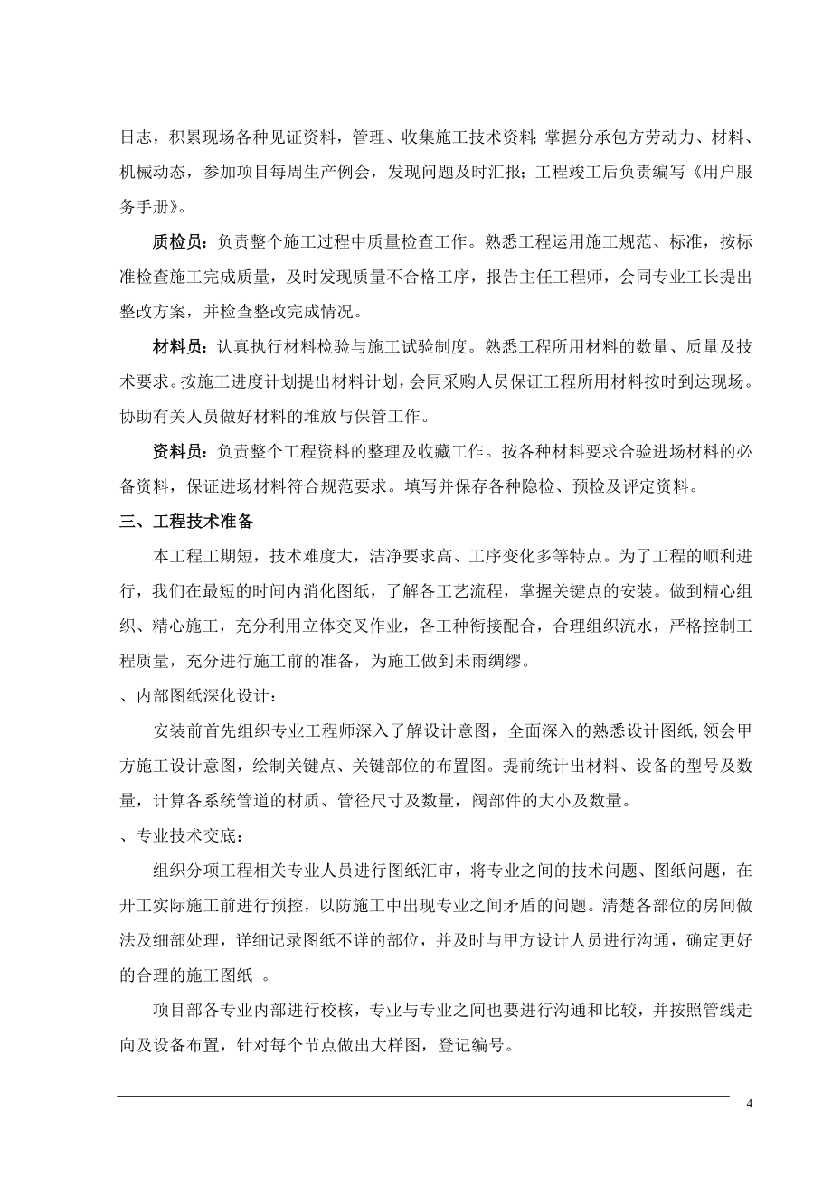 北京某医院心脏移植中心净化及改造装修工程投标施工组织设计DOC78页_第4页