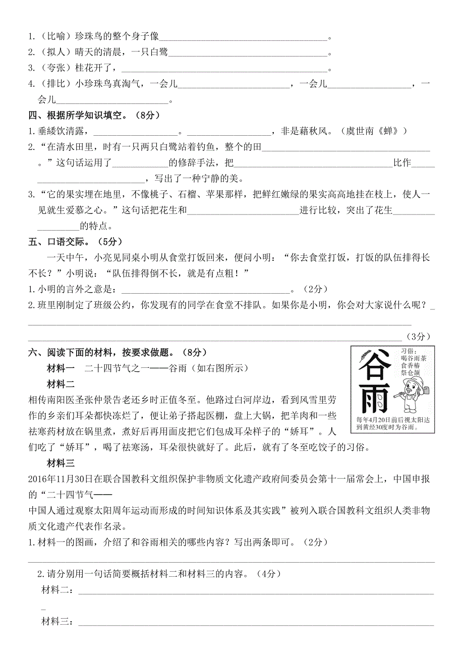 部编版五年级语文上册第一单元提升测试卷(含答案)(DOC 6页)_第2页