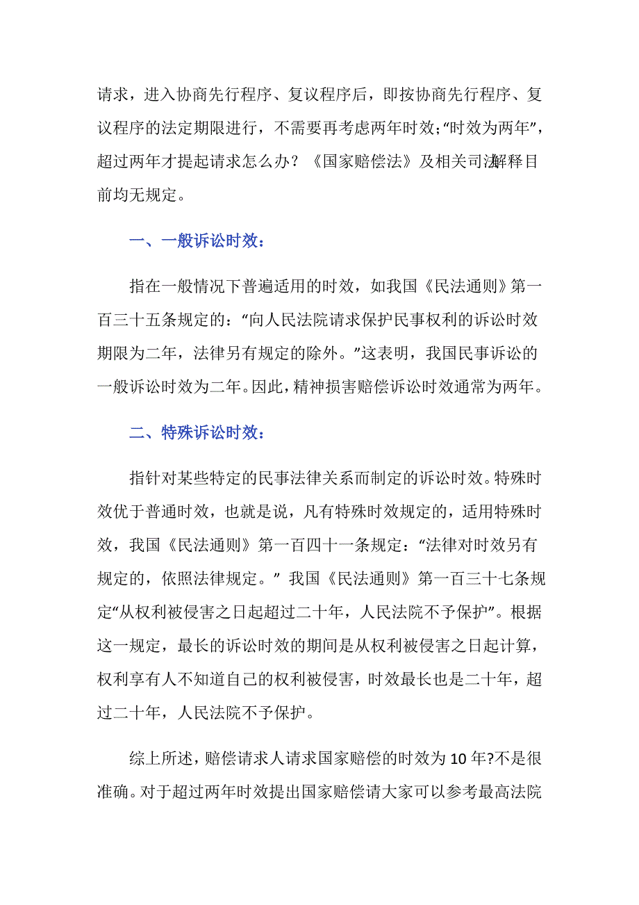 赔偿请求人请求国家赔偿的时效为10年-_第3页