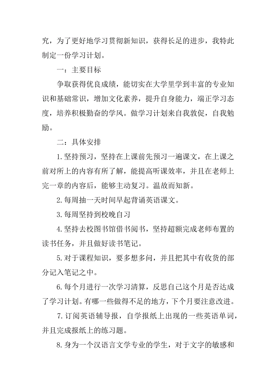 有关新学期学习计划模板3篇(四年级新学期学习计划怎么写)_第2页