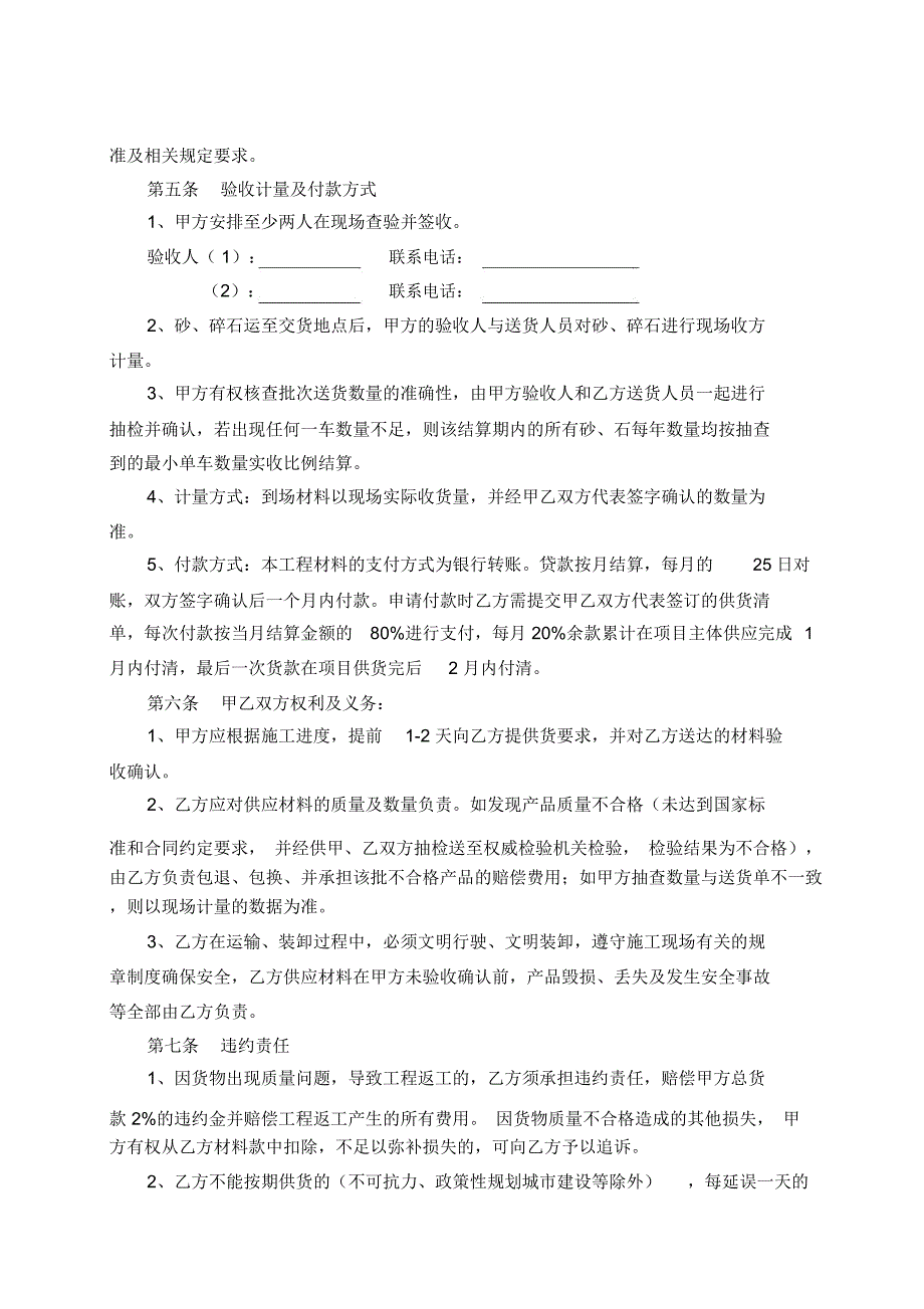 砂石料采购合同_第2页