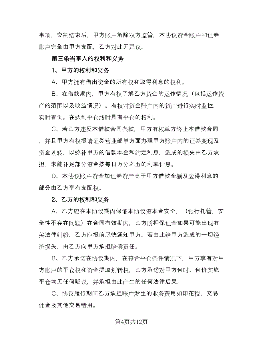 经营投资借款协议书简易版（3篇）.doc_第4页