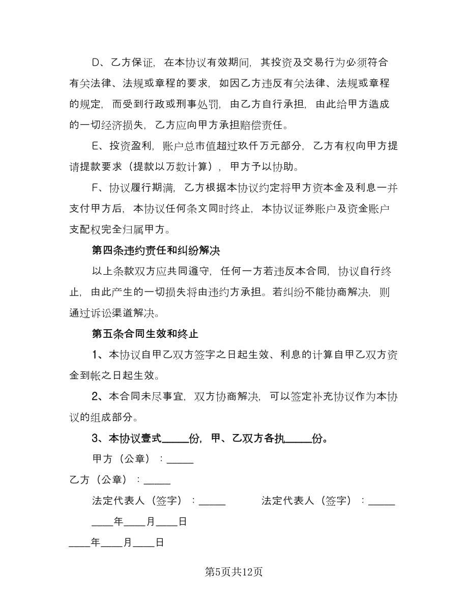 经营投资借款协议书简易版（3篇）.doc_第5页