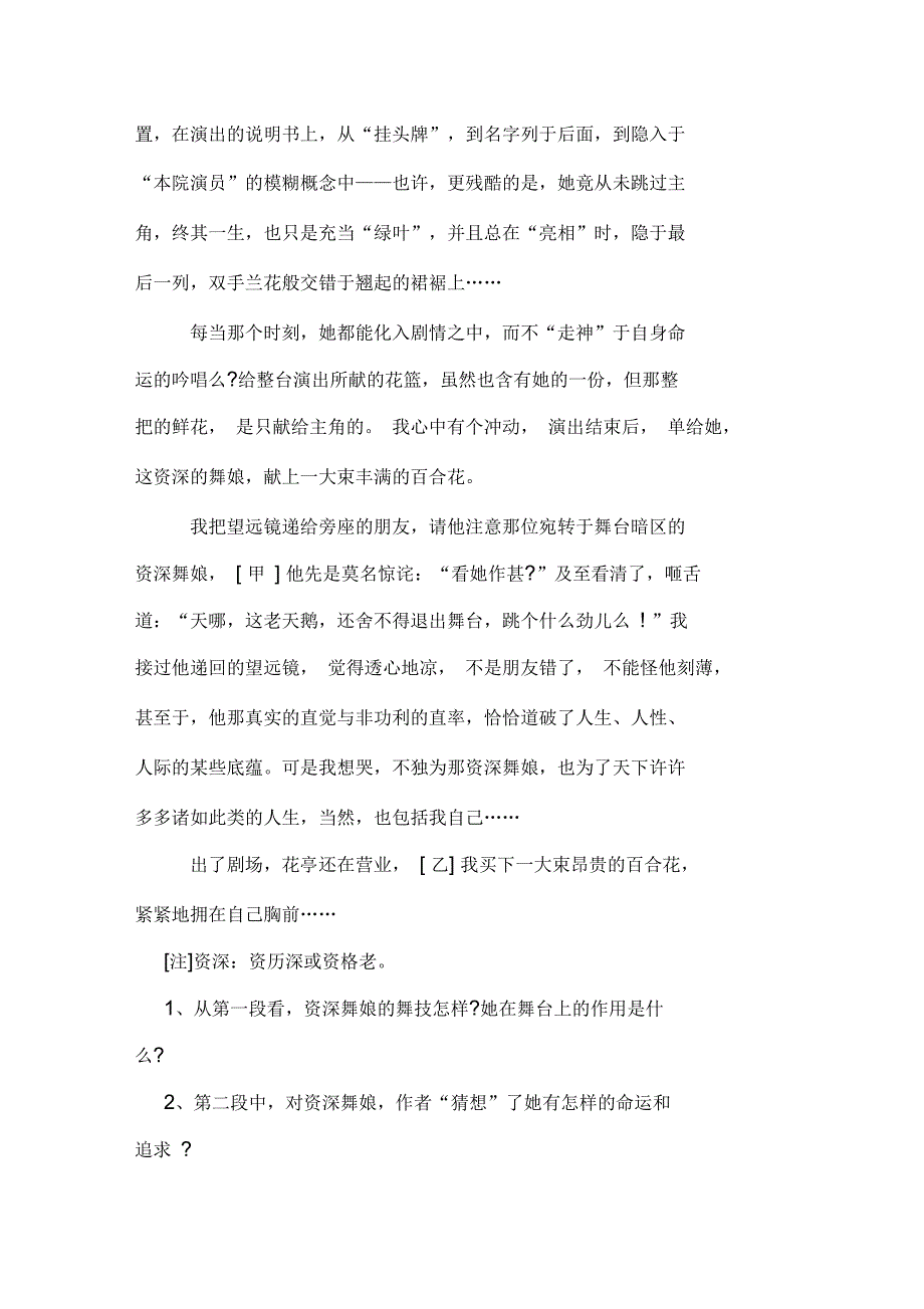 百合献谁阅读及答案_第2页