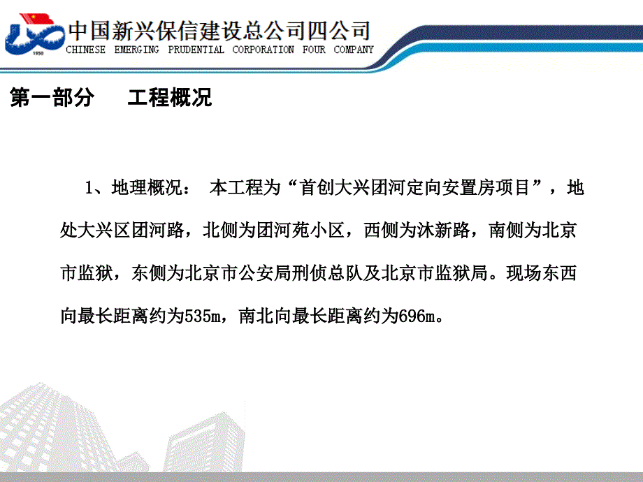 团河项目开工报批汇报技术质量预算生产_第3页