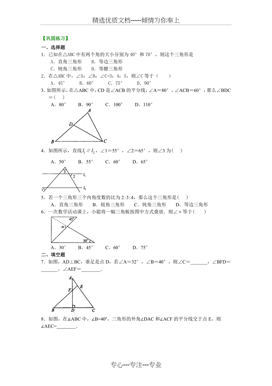 沪教版七年级下册14.1三角形的内角和(基础)巩固练习(共4页)_第1页