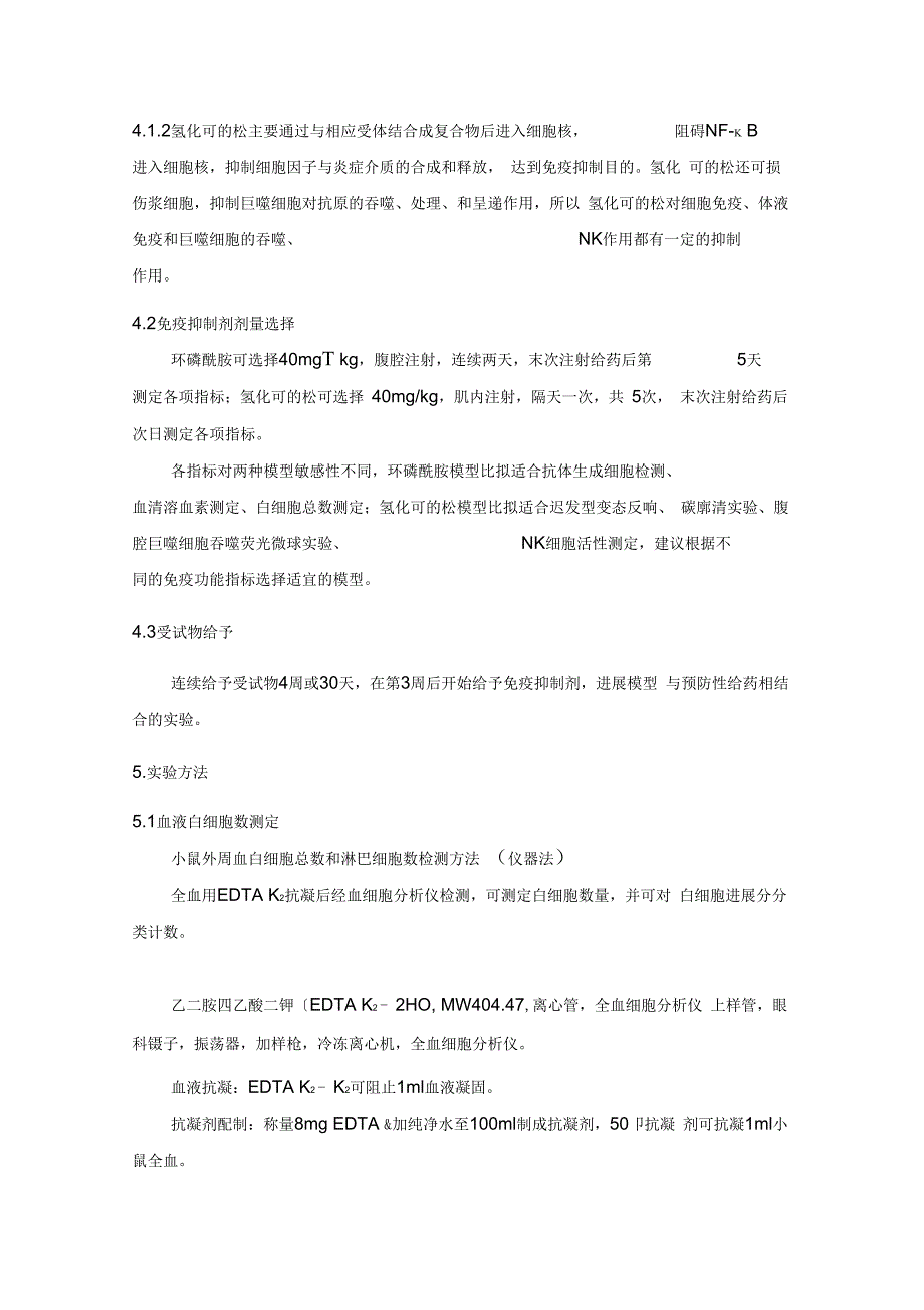 增强免疫力功能评估方法及修订明解_第3页