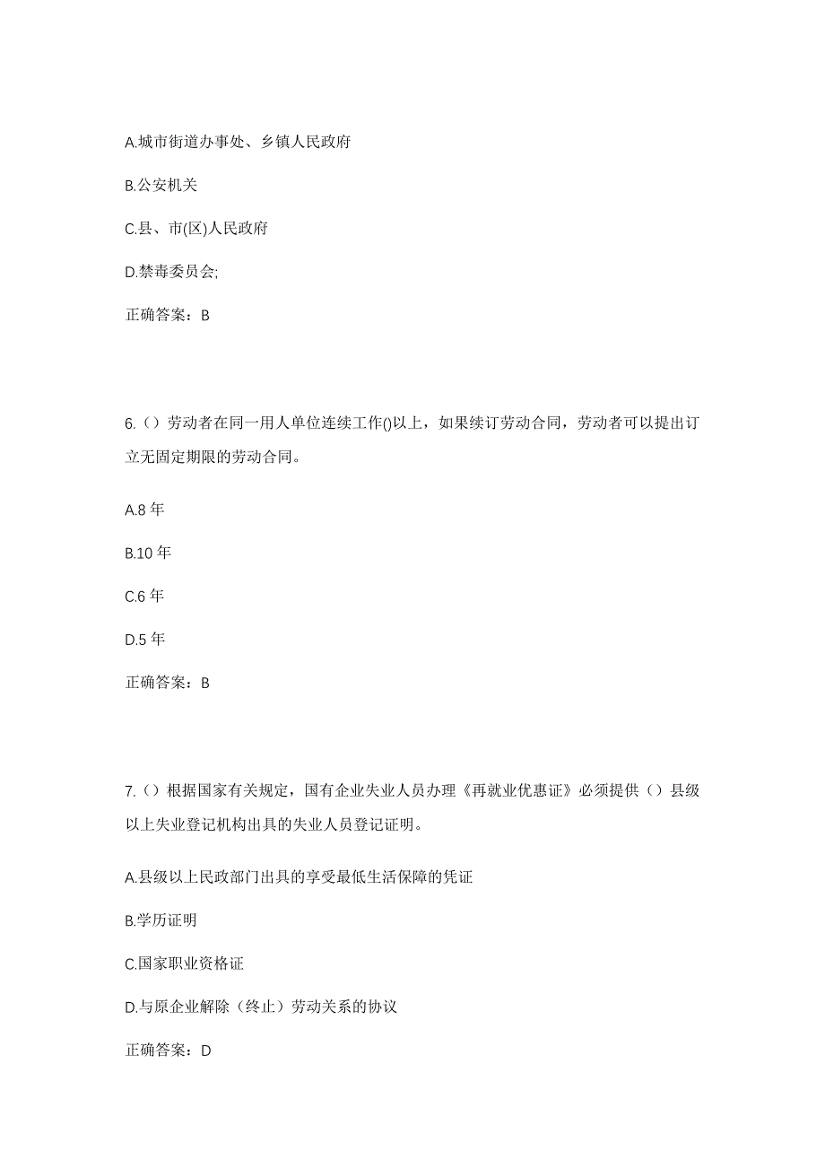 2023年广东省茂名市信宜市池洞镇东安南村社区工作人员考试模拟题含答案_第3页