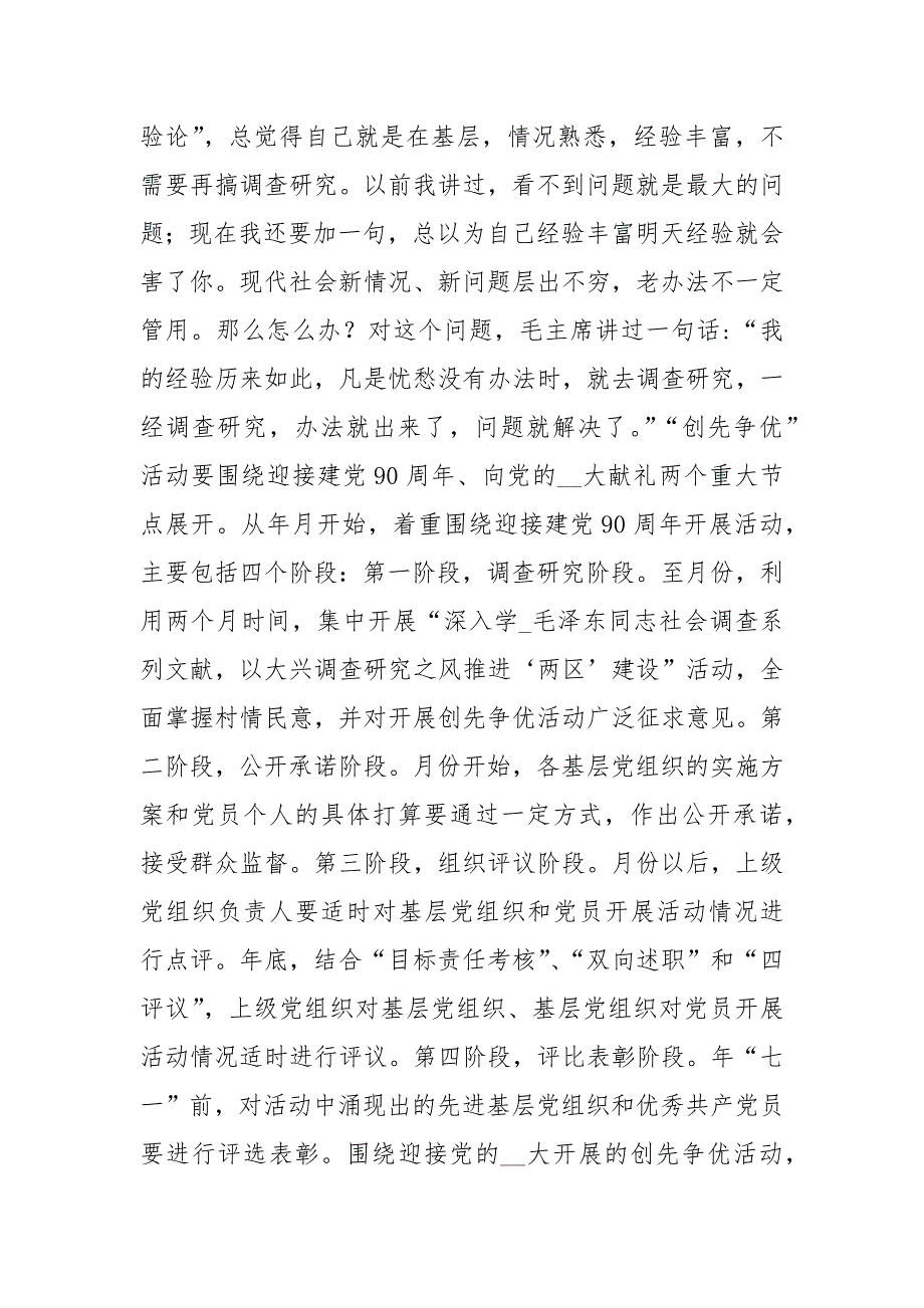 创优暨推进两区建设动员会上发言_第4页