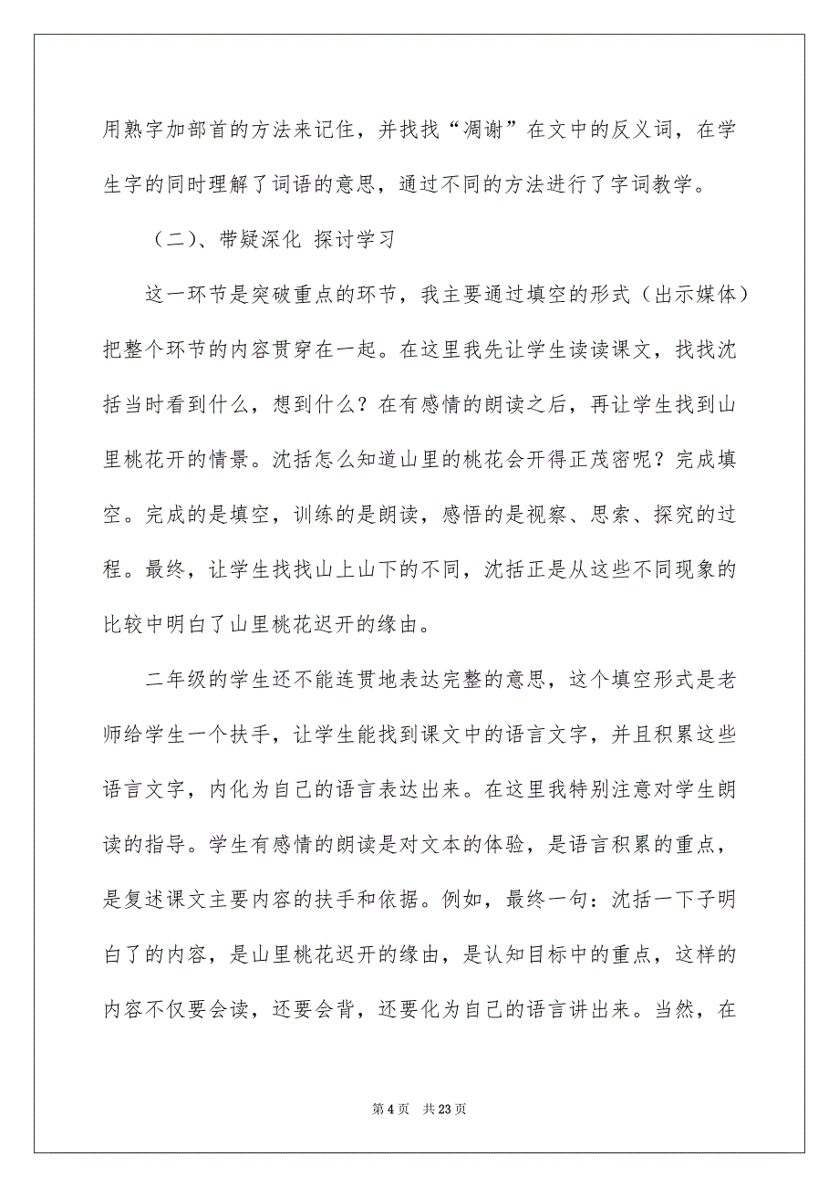 关于二年级上册语文说课稿汇总五篇_第4页