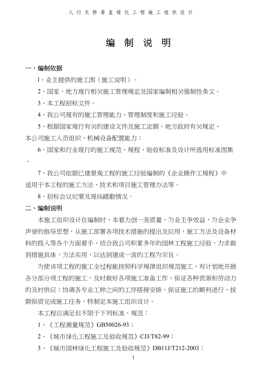 厦门市市内人行天桥垂直绿化施工组织设计(DOC 100页)_第2页