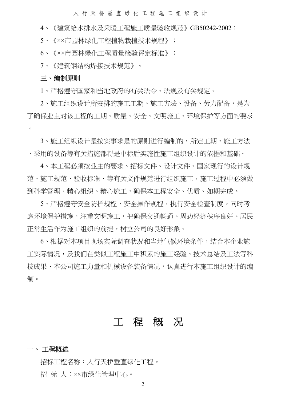 厦门市市内人行天桥垂直绿化施工组织设计(DOC 100页)_第3页