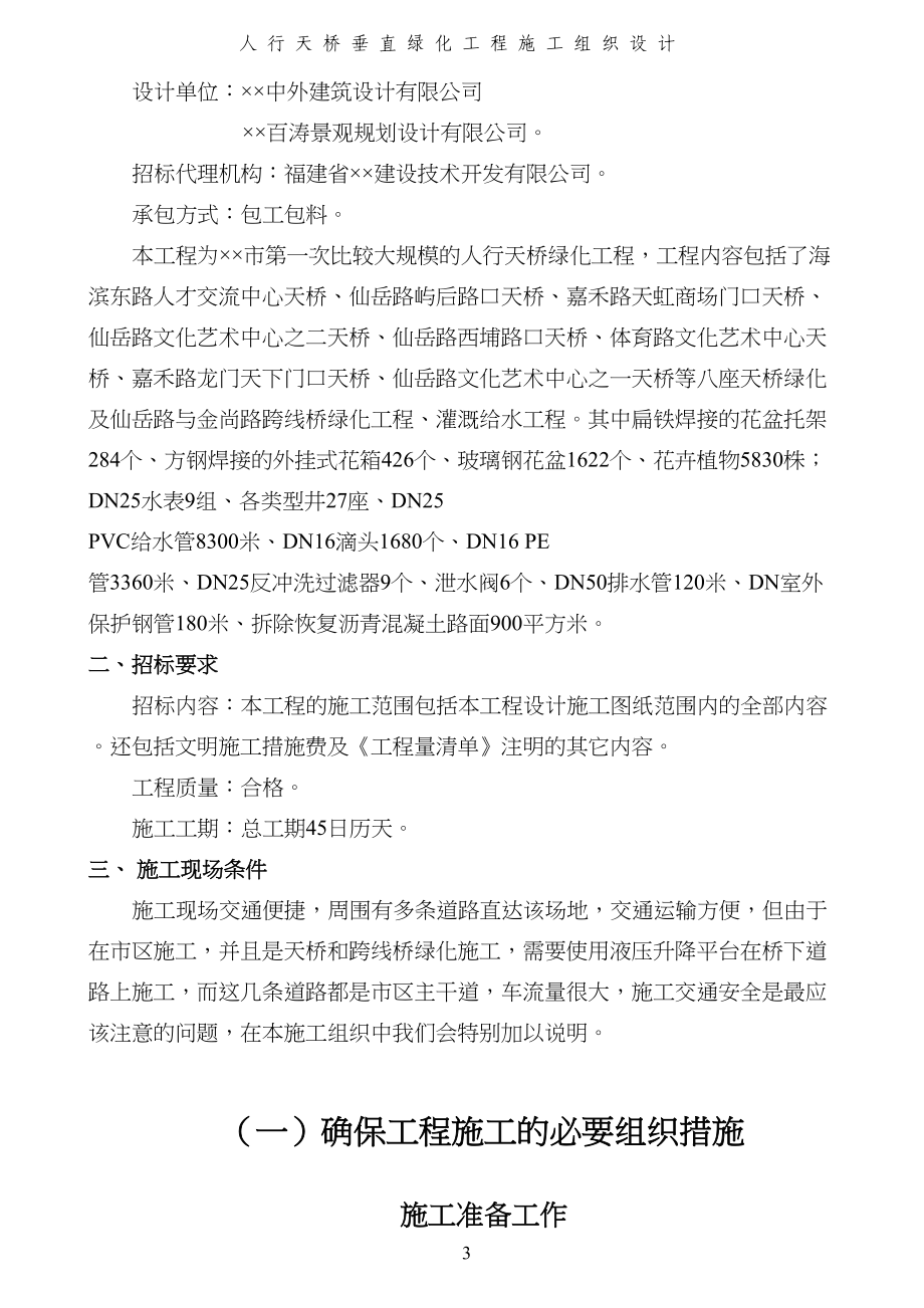 厦门市市内人行天桥垂直绿化施工组织设计(DOC 100页)_第4页