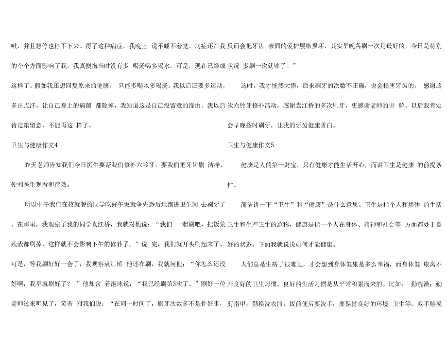 卫生与健康5篇_第3页