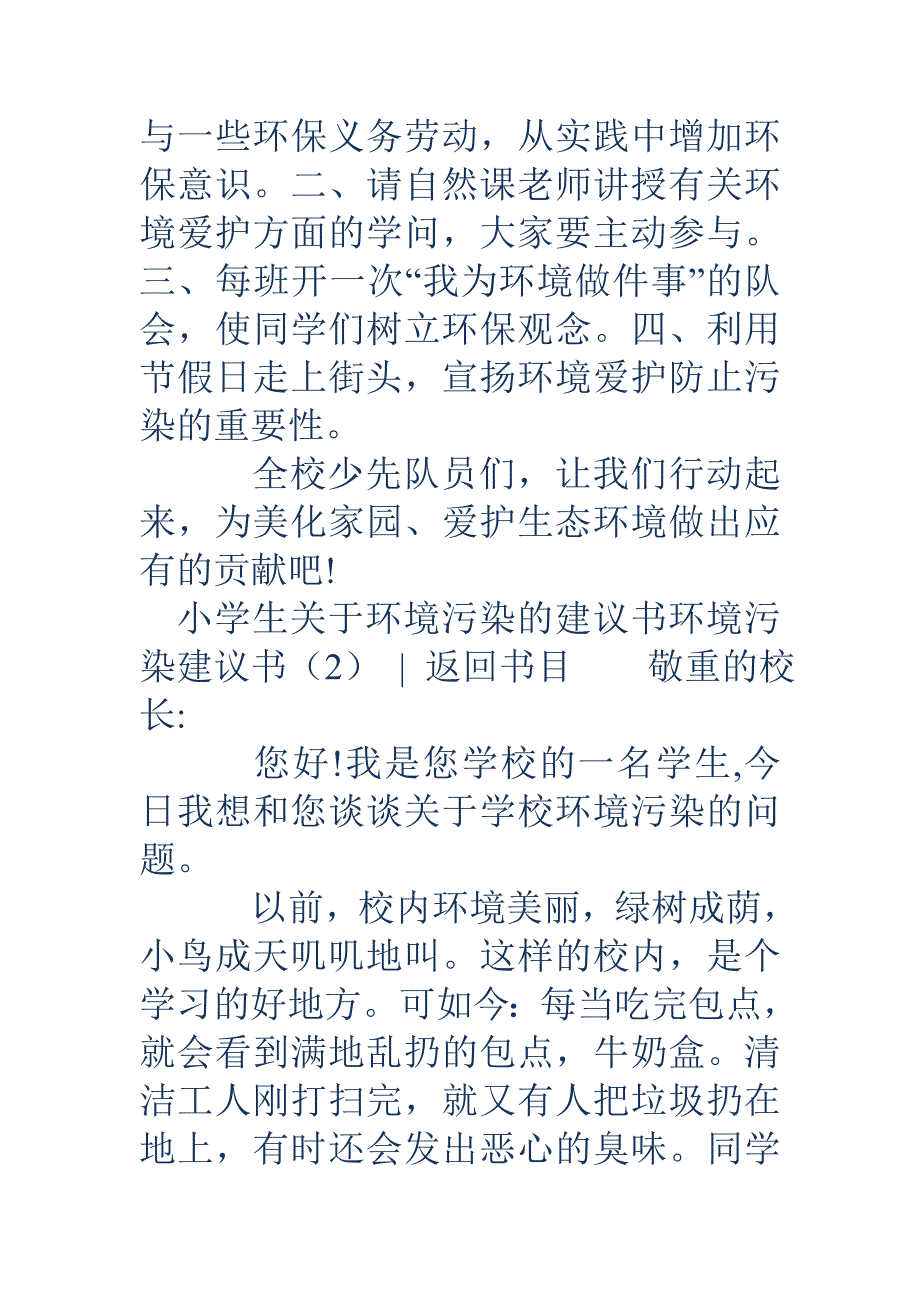 环境污染建议书4篇_第2页