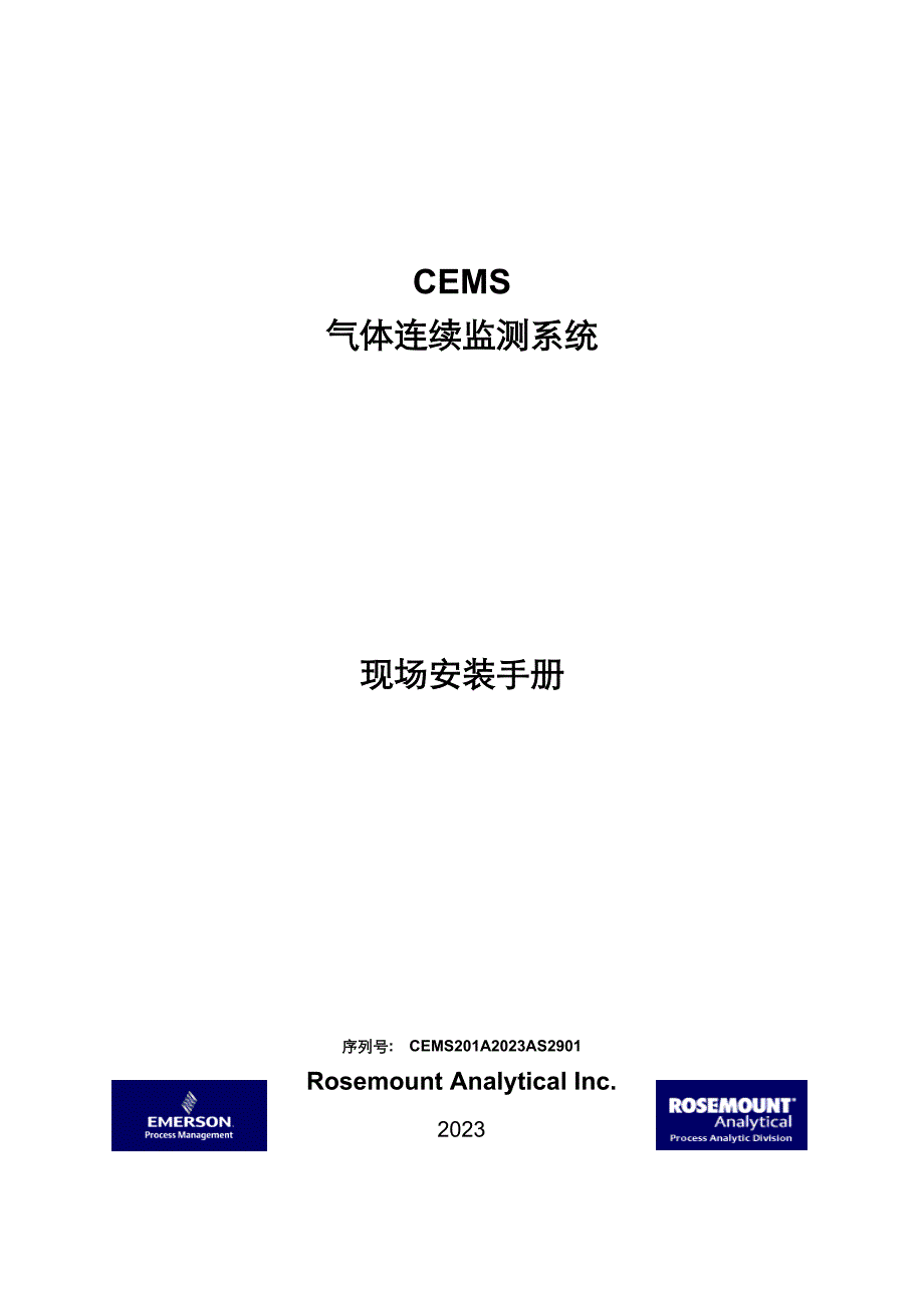 CEMS201A现场安装手册(中文)_第1页