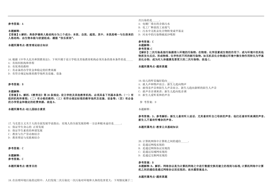 2022年12月深圳市立才实验学校诚聘六年级英语教师笔试参考题库含答案解析版_第4页