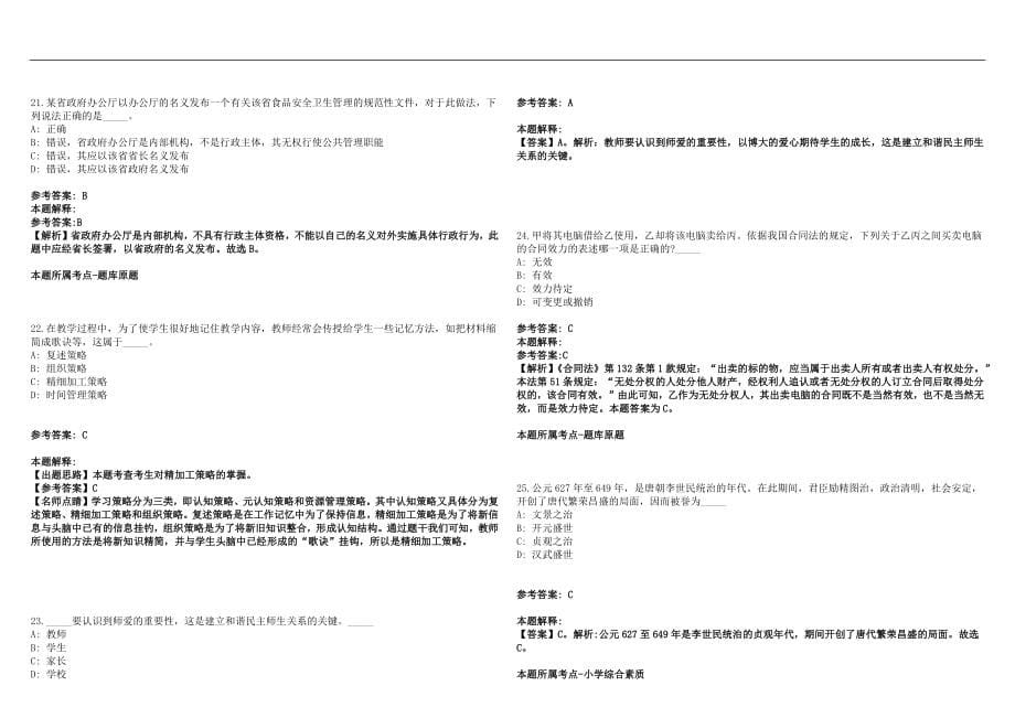 2022年12月深圳市立才实验学校诚聘六年级英语教师笔试参考题库含答案解析版_第5页