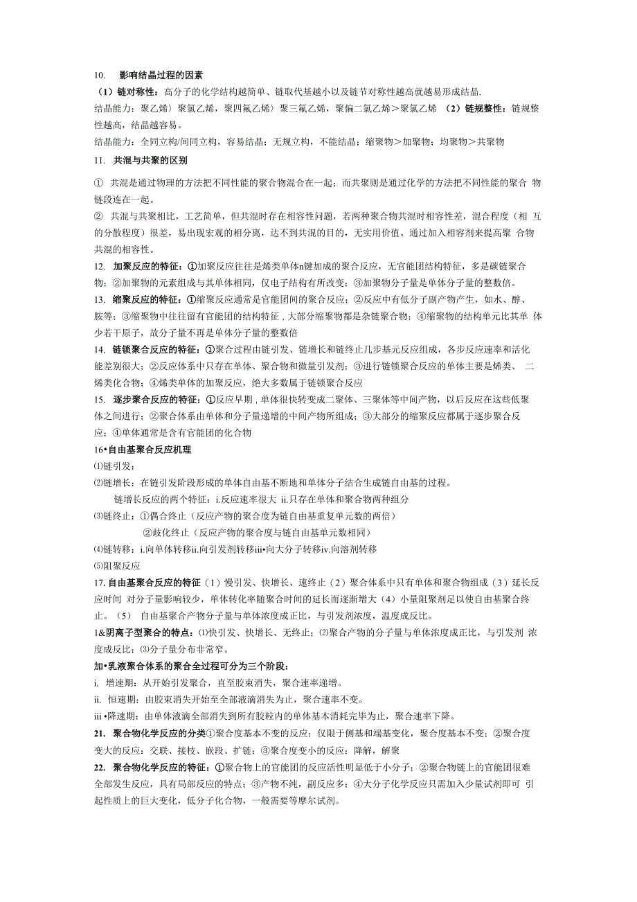 药用高分子材料简答_第4页