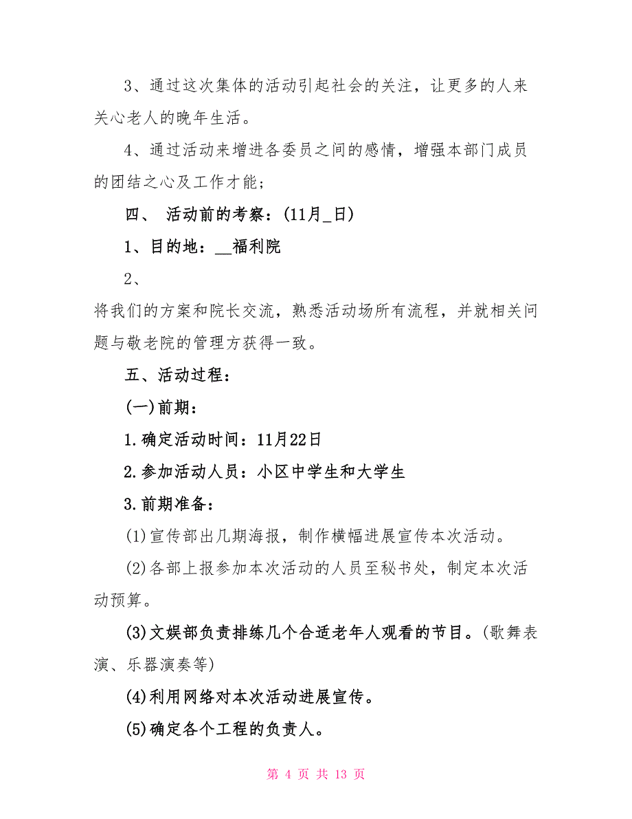 2022关于庆祝感恩节活动策划方案大全_第4页