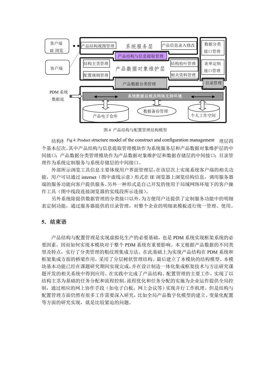 PDM系统中产品结构与配置管理的开发研究_第5页