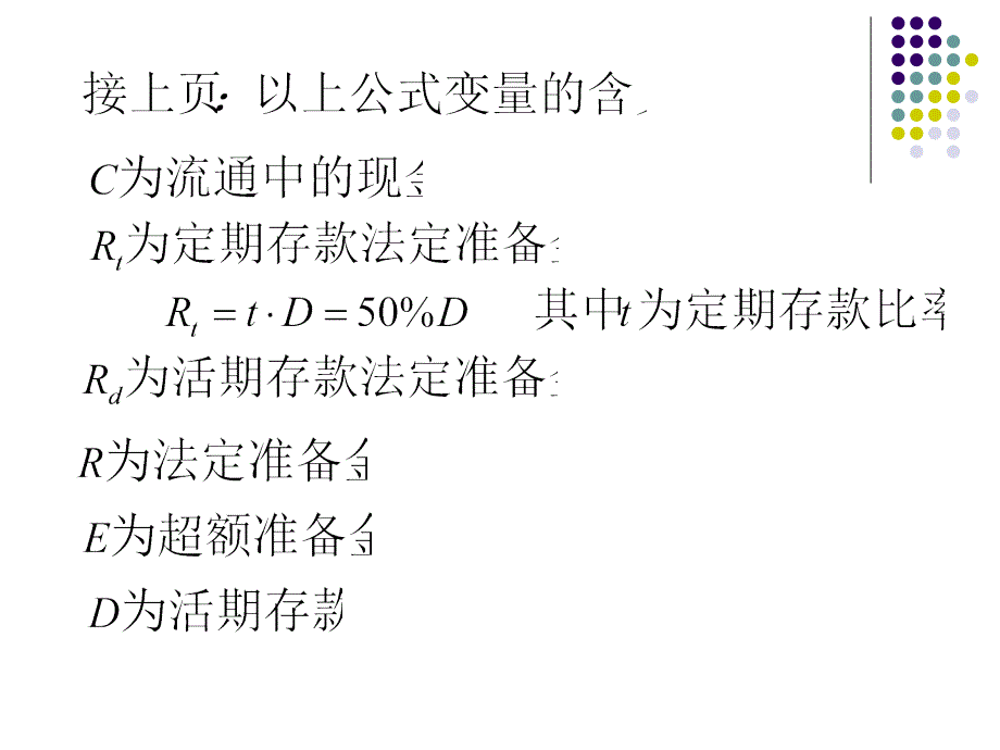 货币银行资料：第三章 货币供给习题_第4页