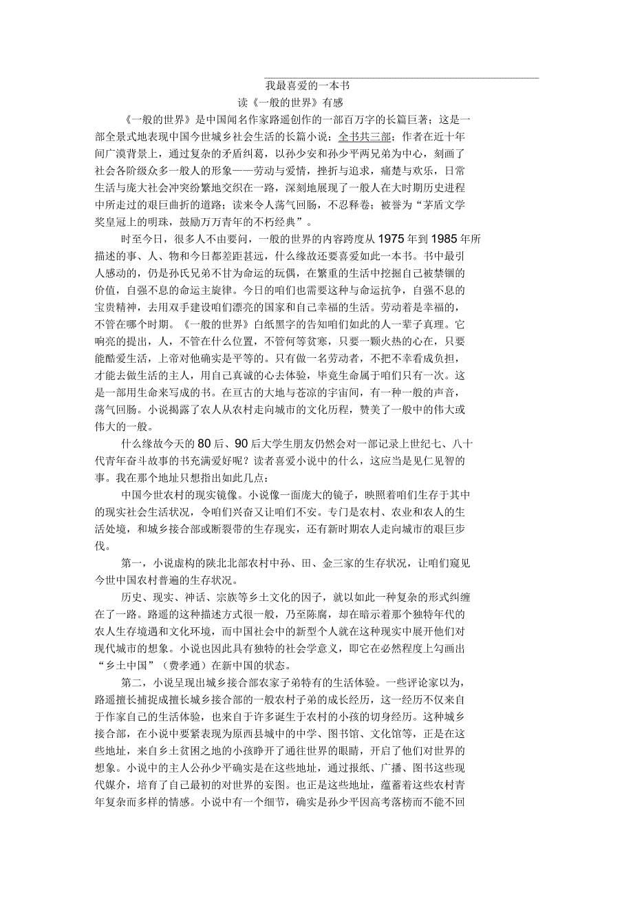 好书推荐主题班会教案_第5页