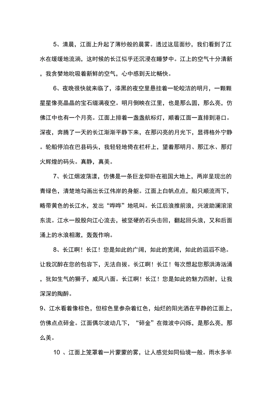 赞美长江的话_第2页