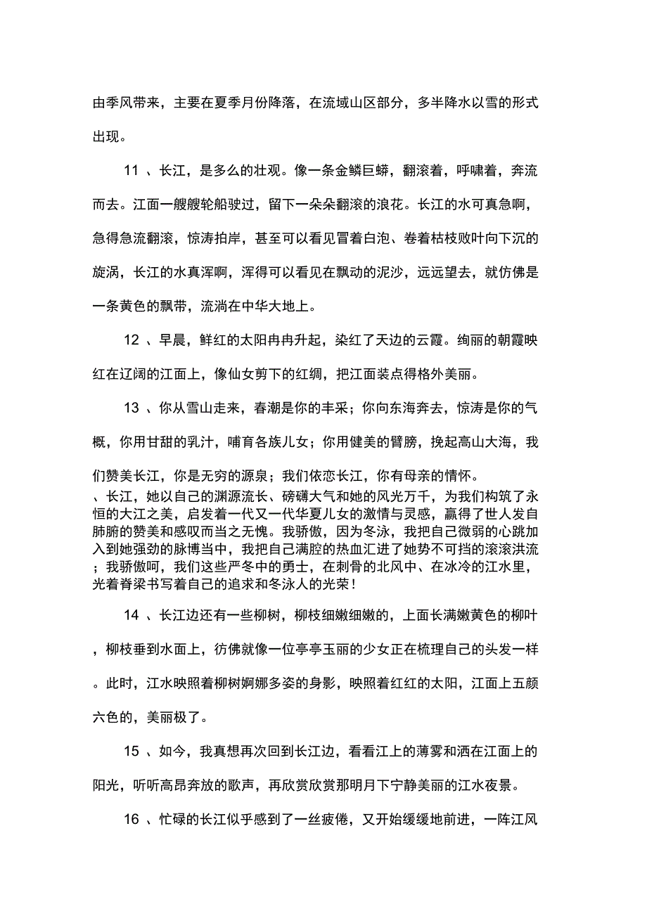 赞美长江的话_第3页