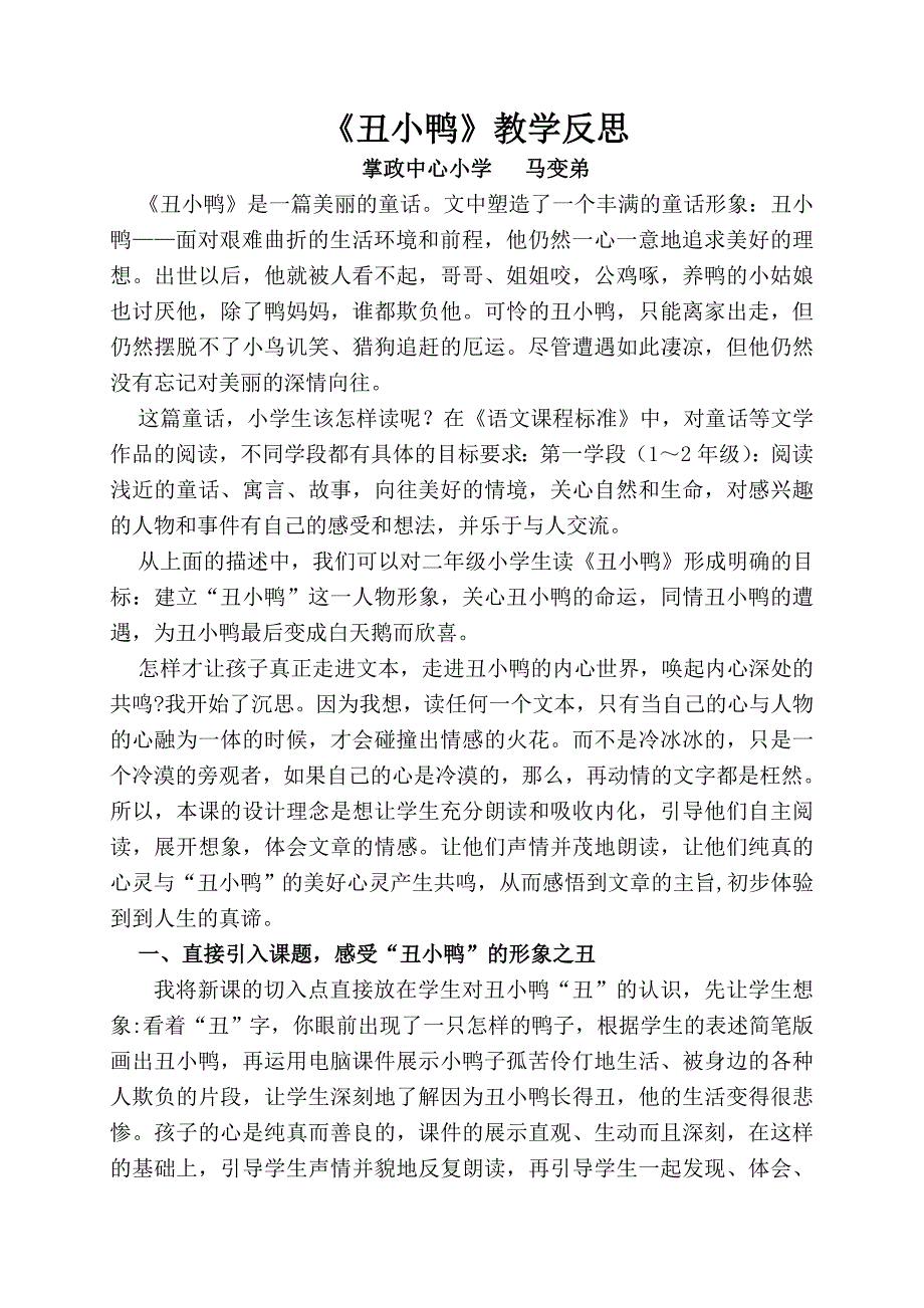 《丑小鸭》教学反思 (2)_第1页