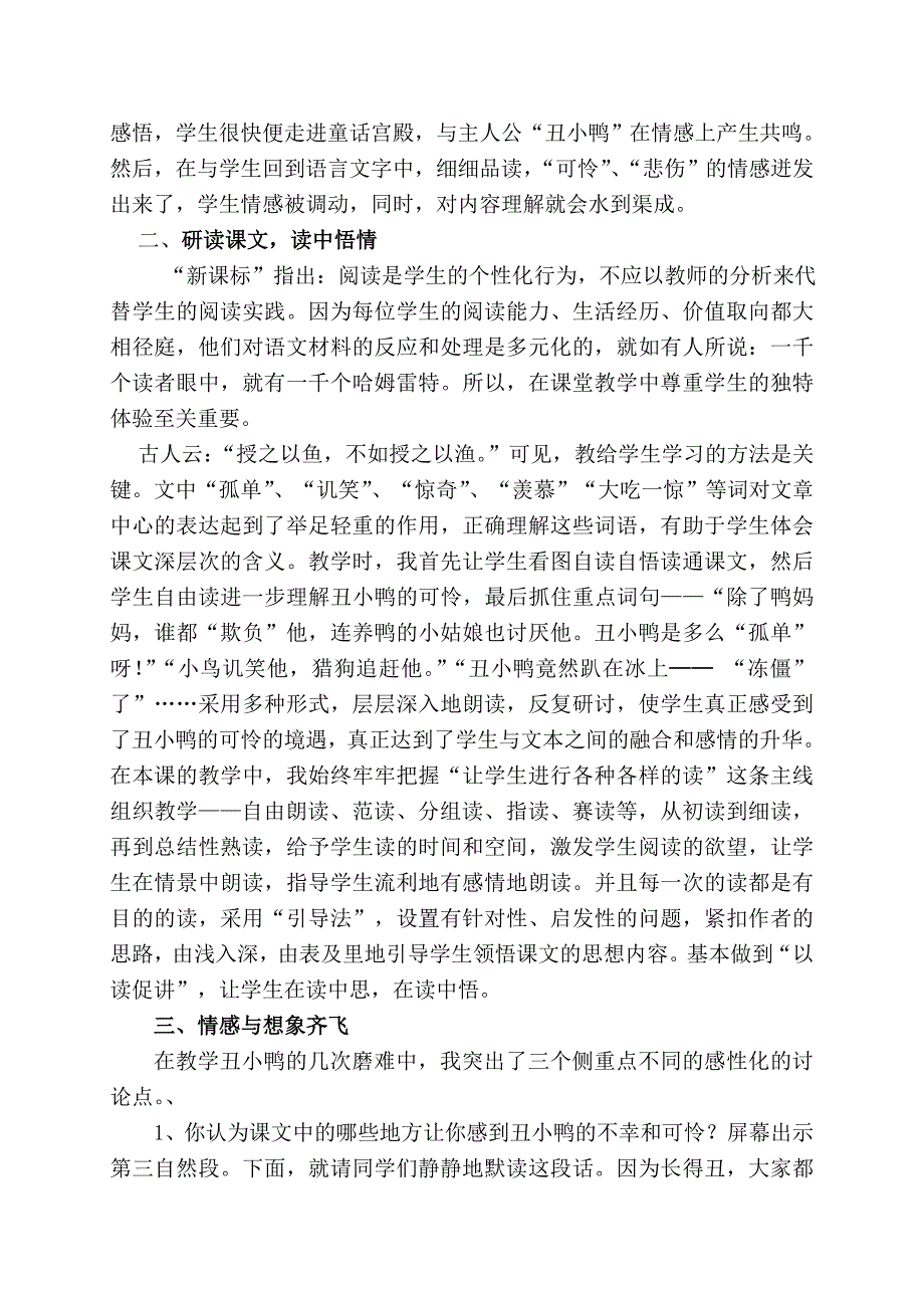 《丑小鸭》教学反思 (2)_第2页