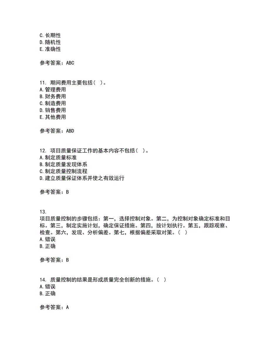 南开大学21秋《项目投资分析》复习考核试题库答案参考套卷57_第3页