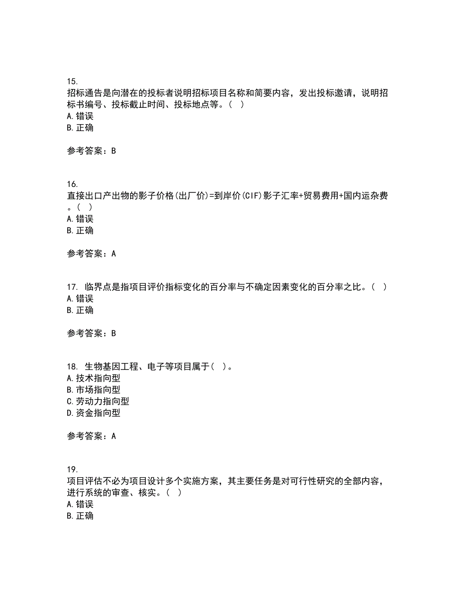 南开大学21秋《项目投资分析》复习考核试题库答案参考套卷57_第4页