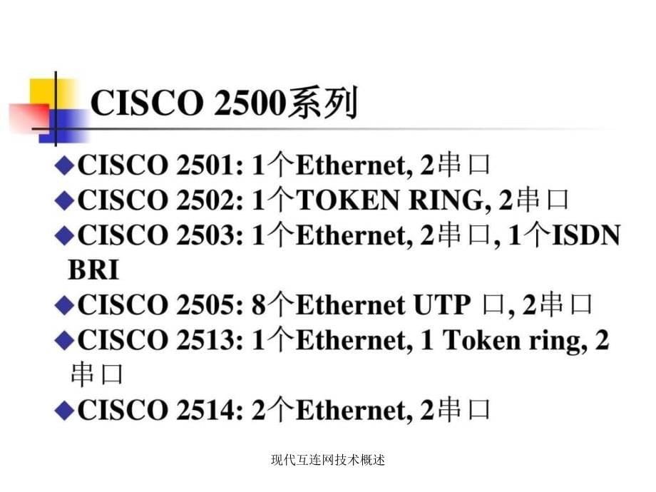 现代互连网技术概述课件_第5页