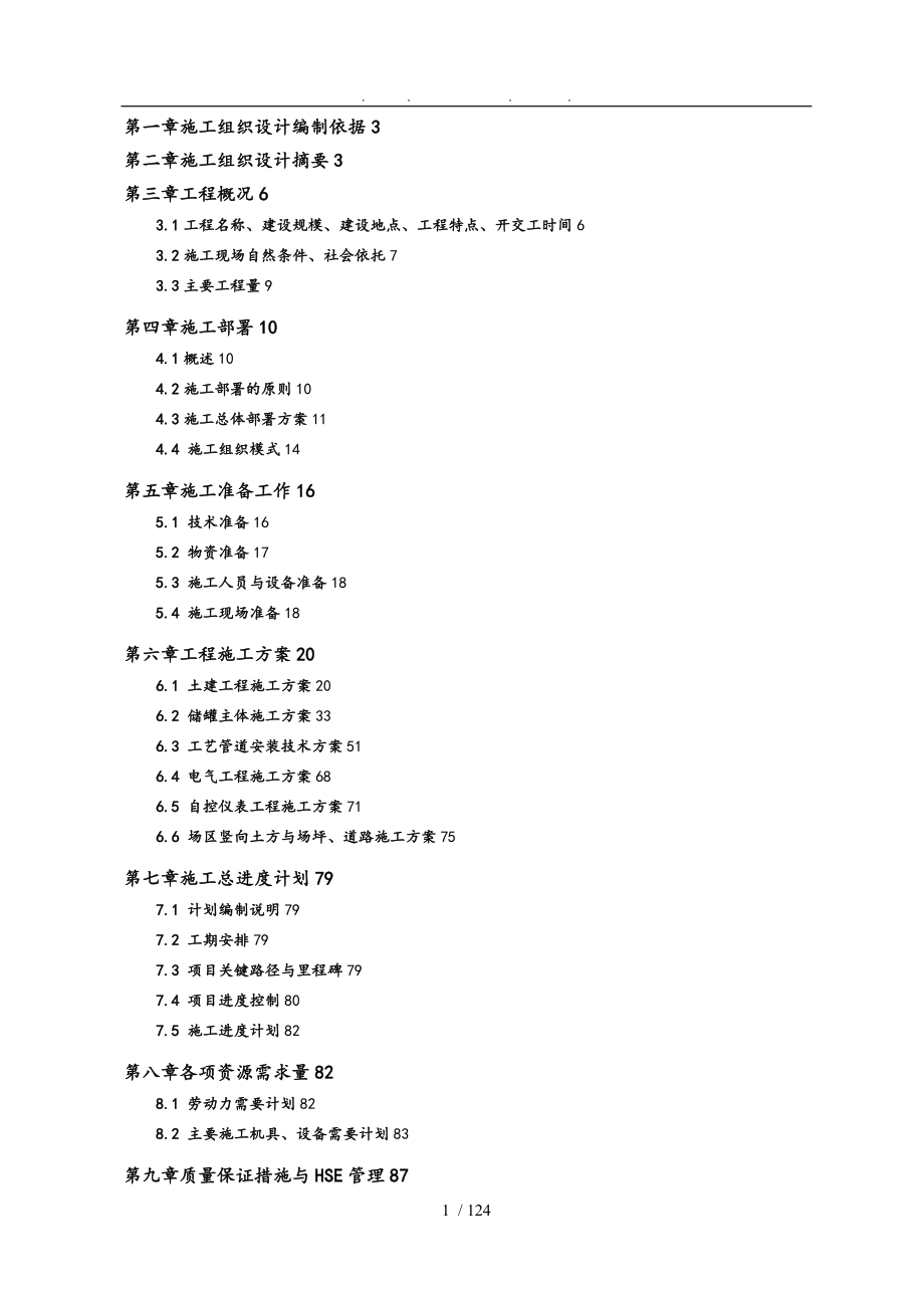 配套油库扩建工程施工设计方案_第2页