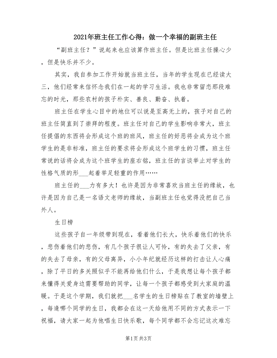 2021年班主任工作心得：做一个幸福的副班主任.doc_第1页