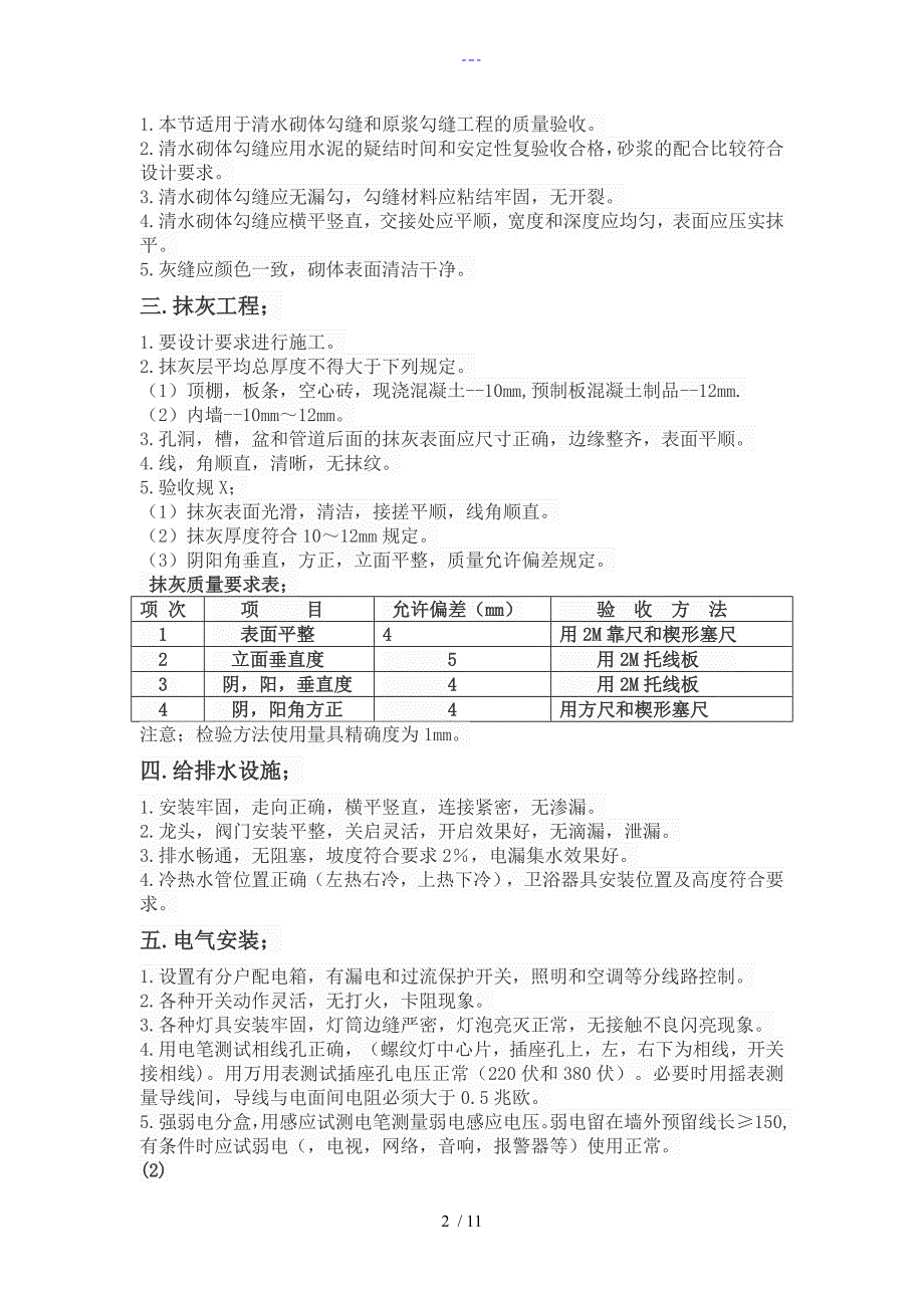 室内装修工程竣工验收标准_第2页