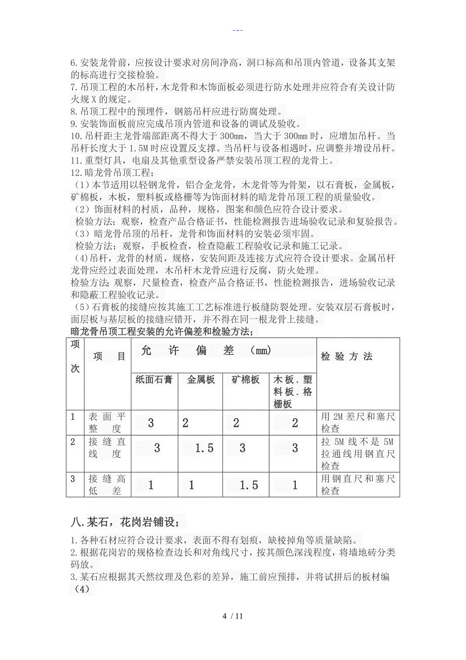 室内装修工程竣工验收标准_第4页