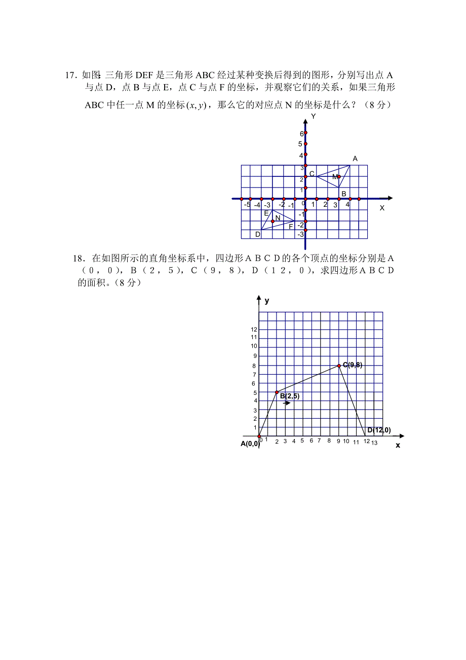 东城初中七年级数学第六章平面直角坐标系测试题_第4页