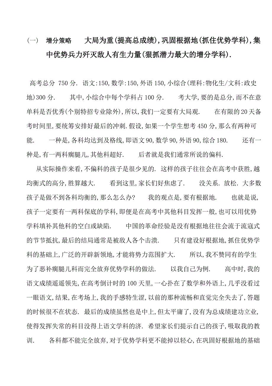 增分策略文档.doc_第1页
